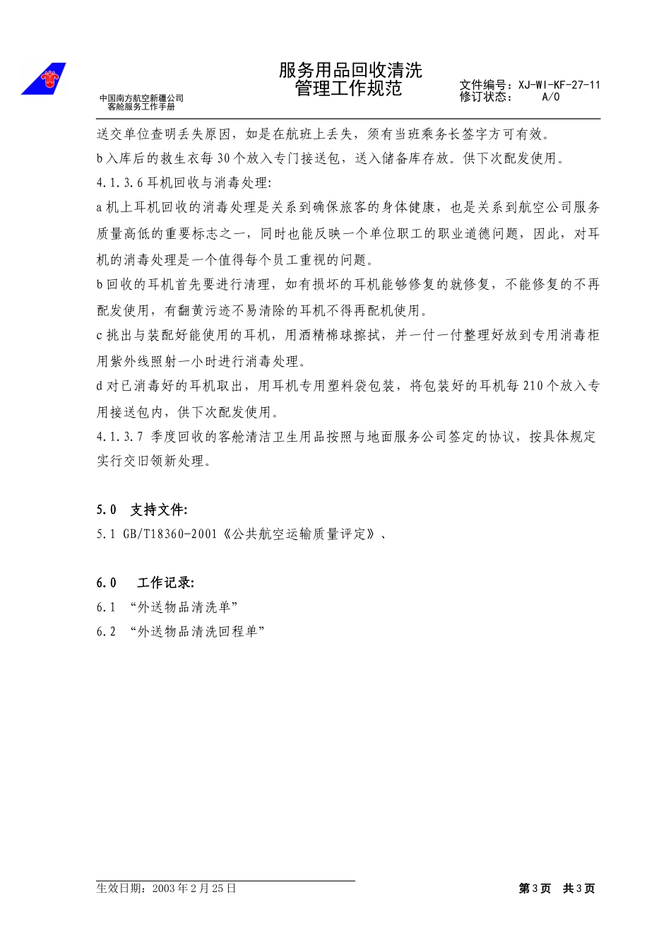 45物品回收清洗管理规范.doc_第3页
