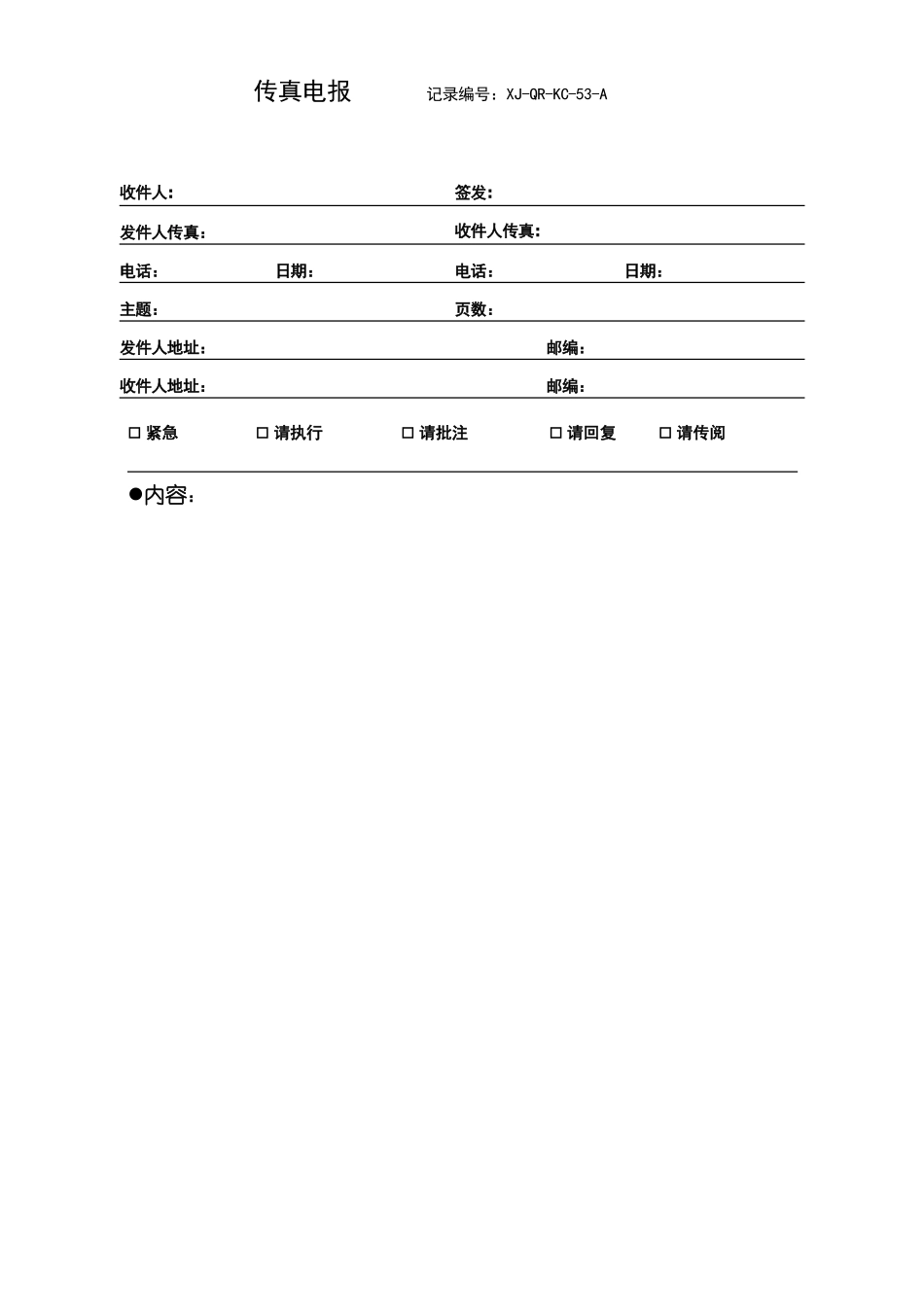 KCB-000-传真电报.doc_第1页
