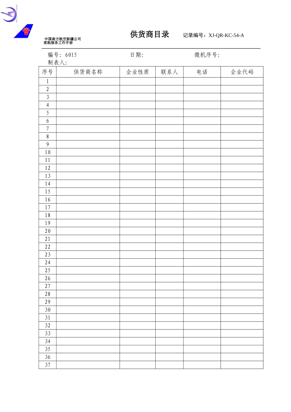 KCB-001-供货商名录.doc_第1页