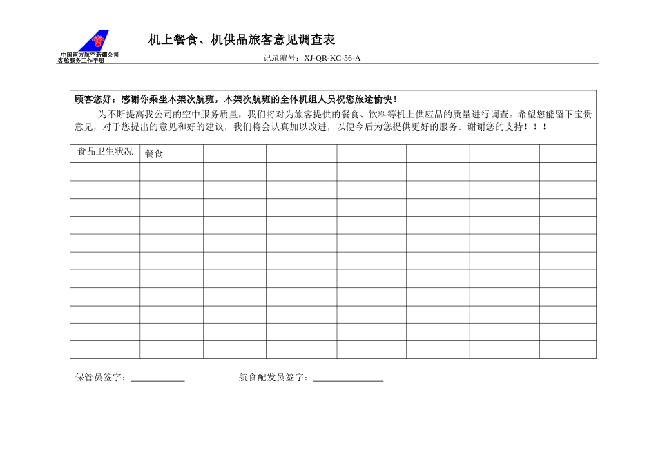 KCB-005-旅客意见调查表.doc_第1页