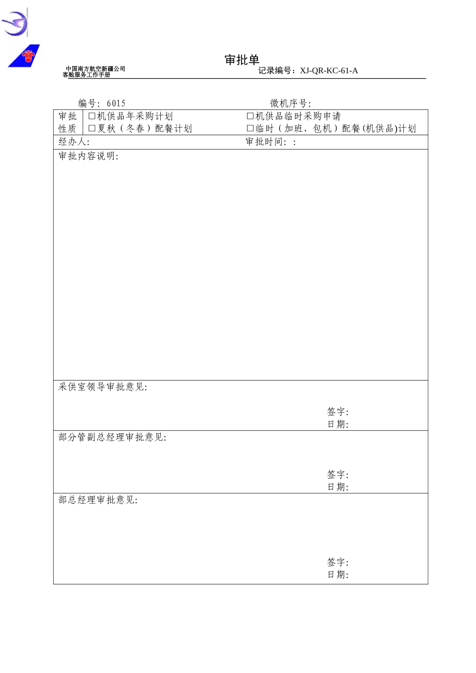 KCB-007-审批单.doc_第1页