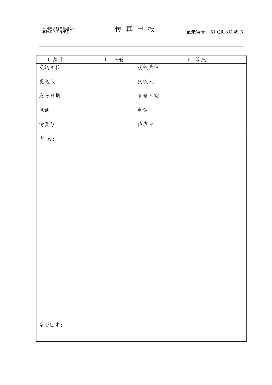 保障中队传真电报.doc_第1页