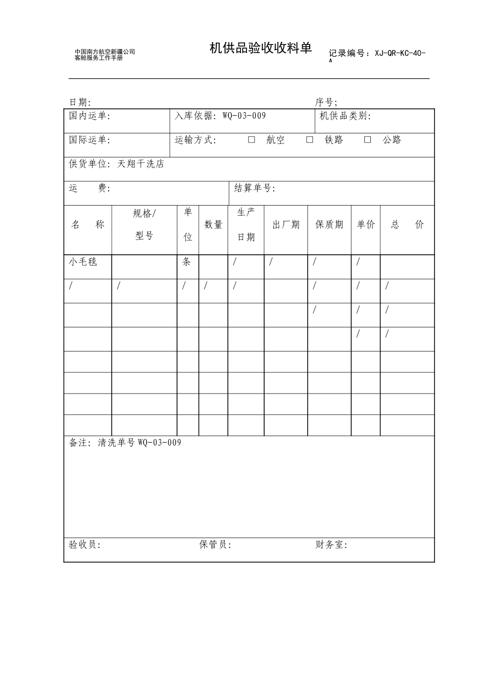 保障中队机供品验收收料单.doc_第1页