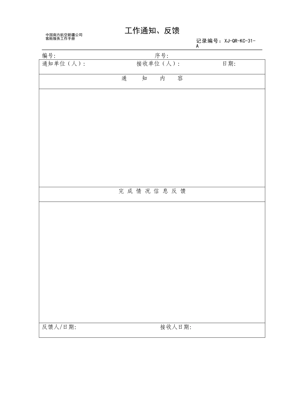 工作通知、反馈单.doc_第1页
