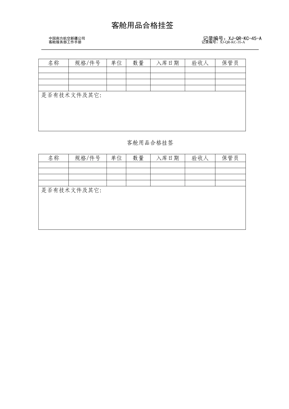 合格挂签.doc_第1页