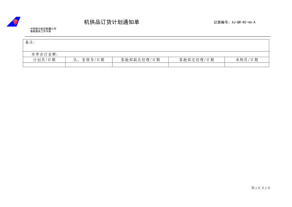 机供品订货通知单.doc_第2页