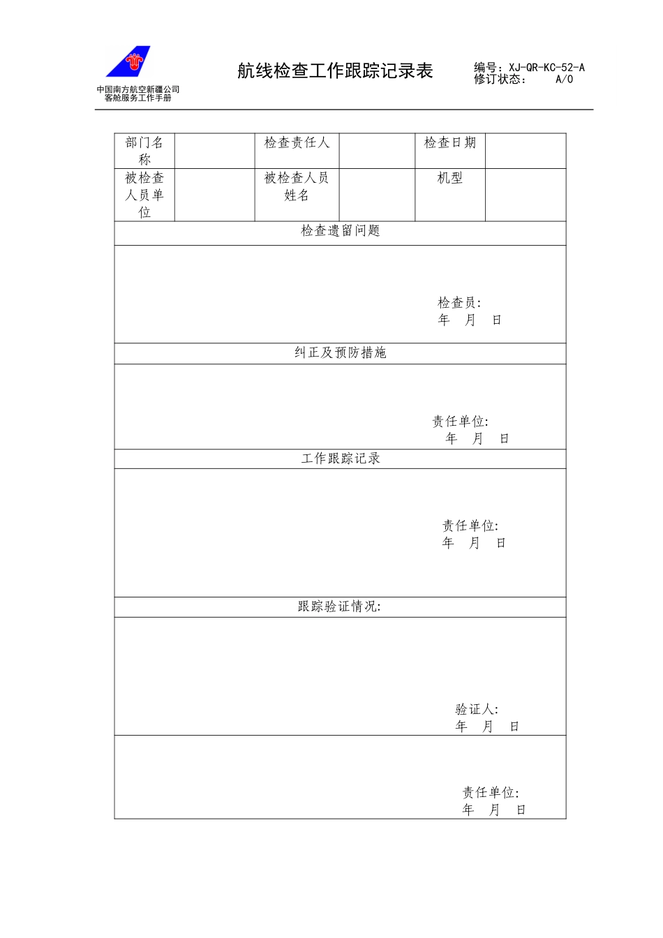 检查工作跟踪记录表1.doc_第1页