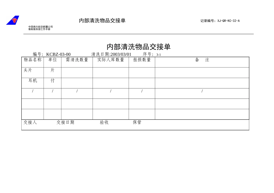 内部清晰物品交接单.doc_第1页