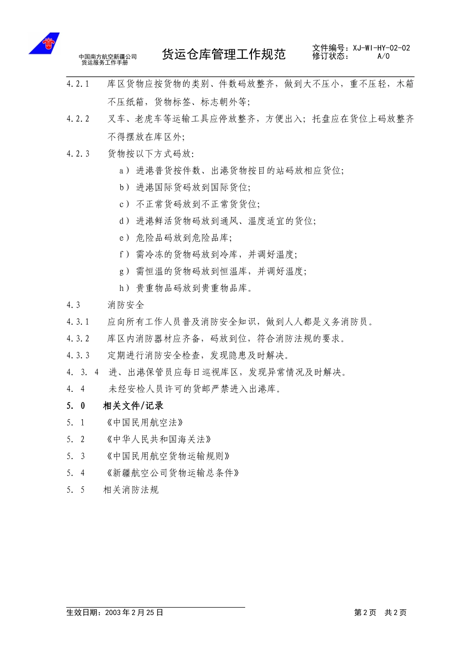 4货运仓库管理工作规范.doc_第2页