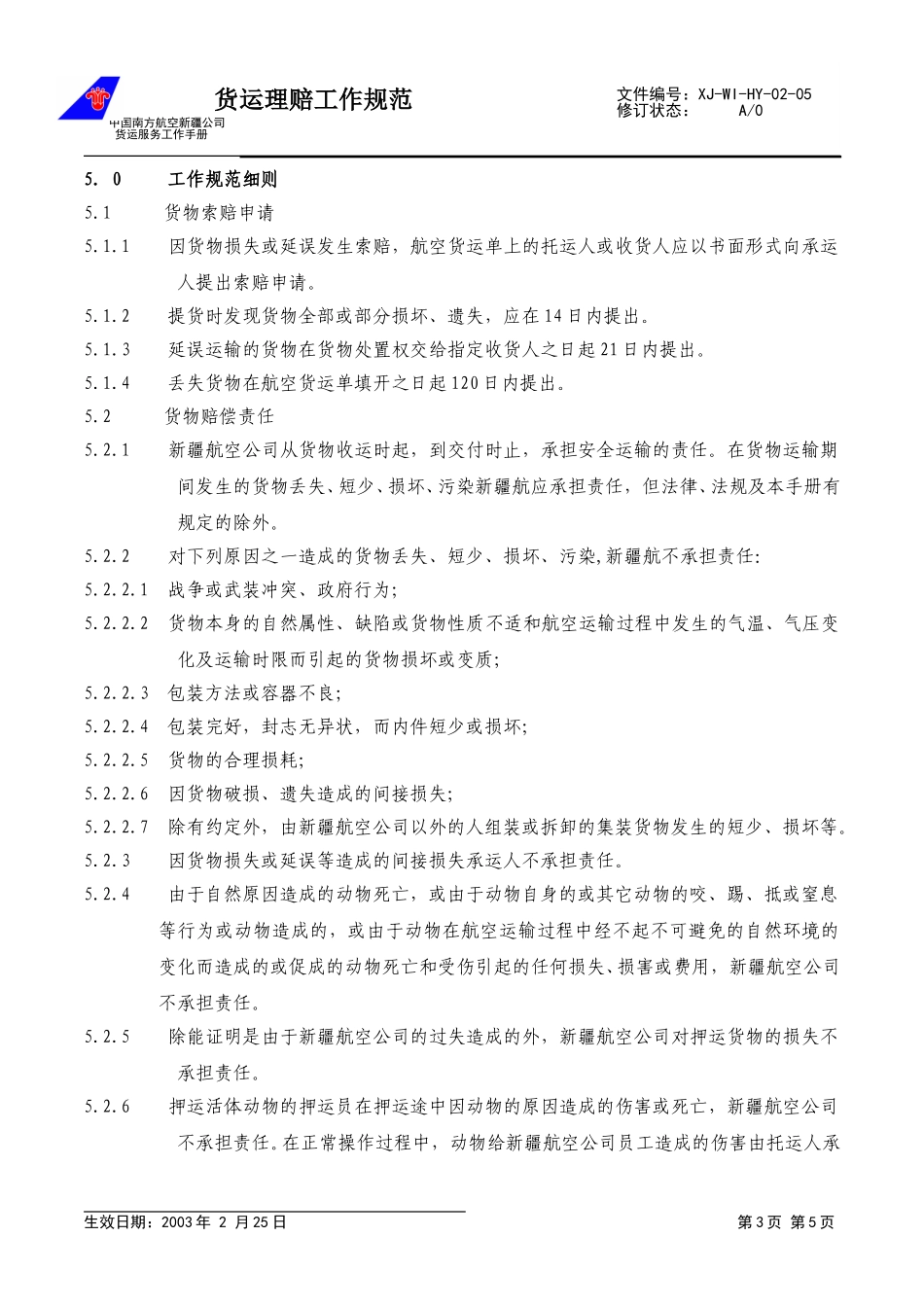 7货运理赔工作规范.doc_第3页