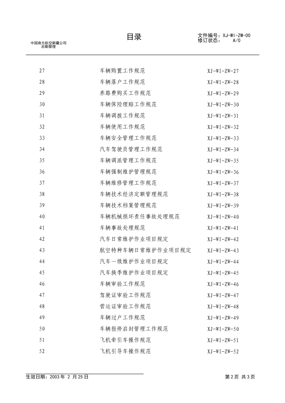 00目录.doc_第2页
