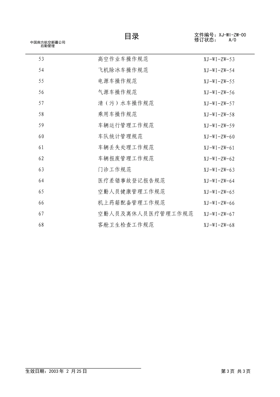 00目录.doc_第3页