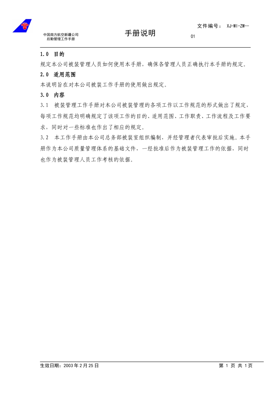 01手册说明.doc_第1页