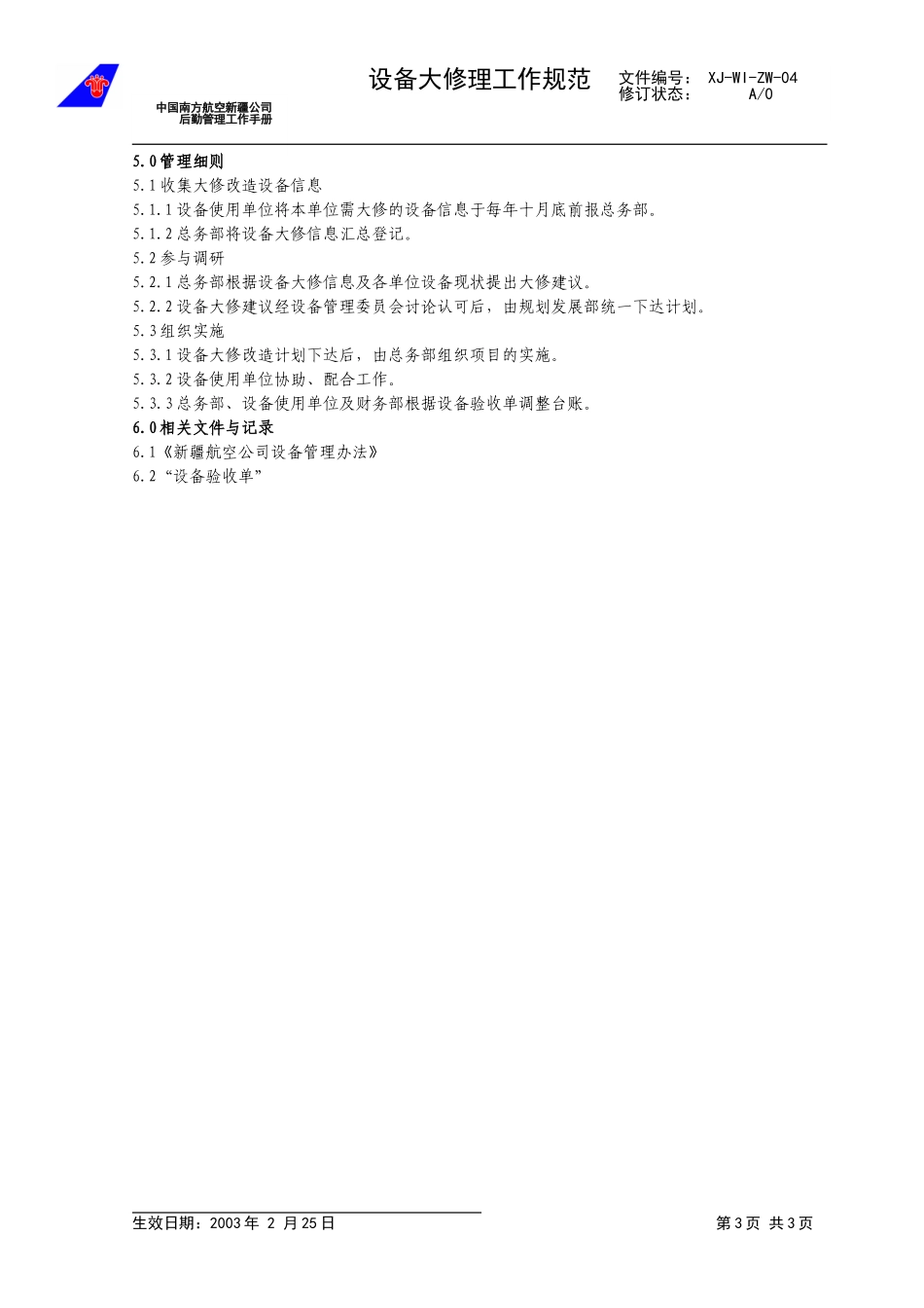 04.doc_第3页