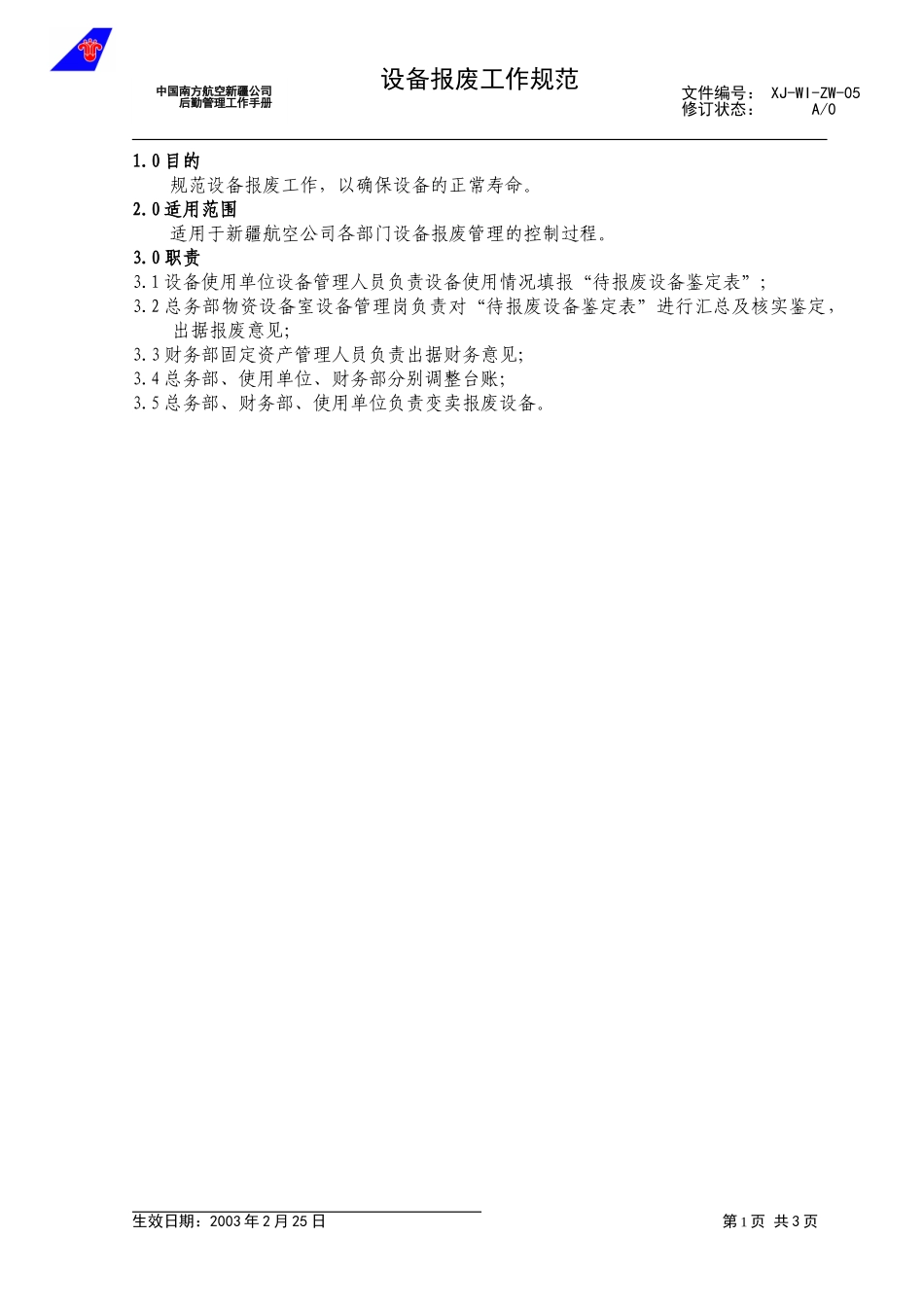 05设备报废工作规范.doc_第1页