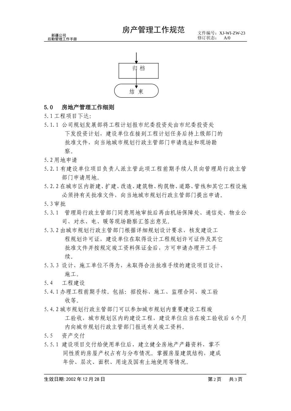 23房产管理工作规范.doc_第2页