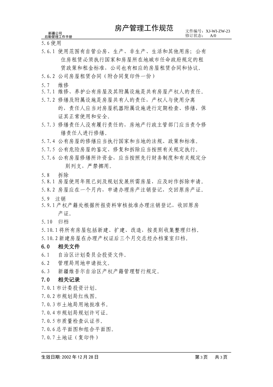 23房产管理工作规范.doc_第3页