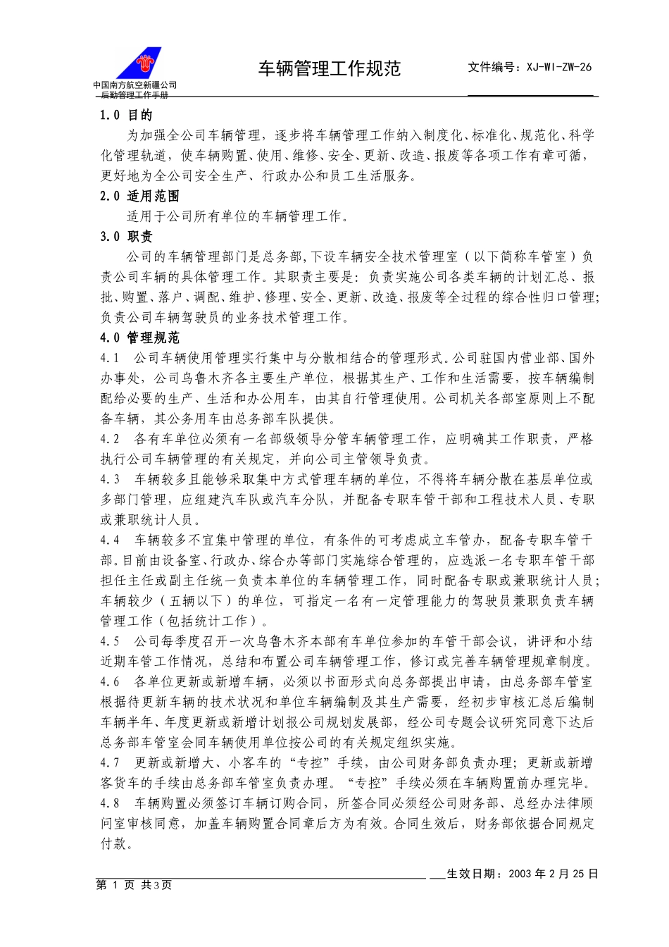26新疆航空公司车辆管理基本规定+.doc_第1页