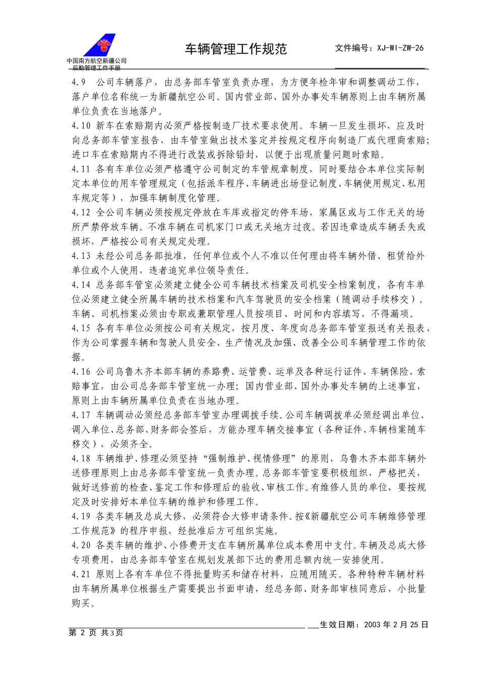 26新疆航空公司车辆管理基本规定+.doc_第2页