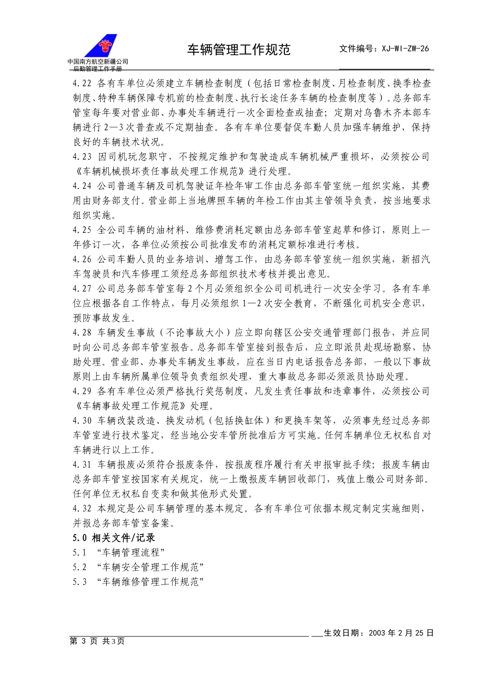 26新疆航空公司车辆管理基本规定+.doc_第3页