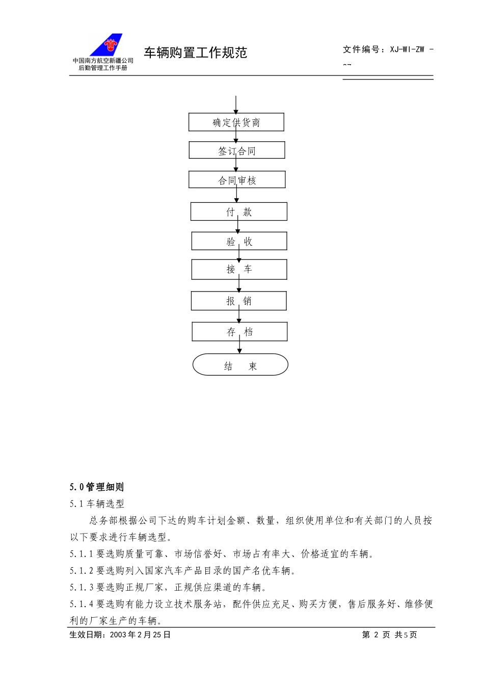 27车辆购置工作规范+.doc_第2页
