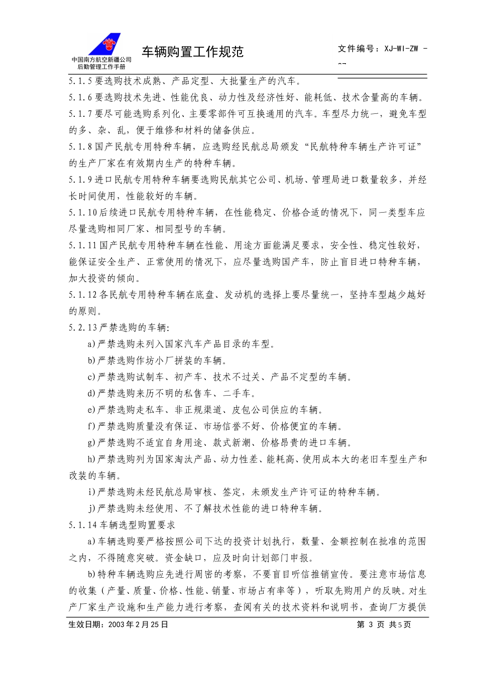 27车辆购置工作规范+.doc_第3页