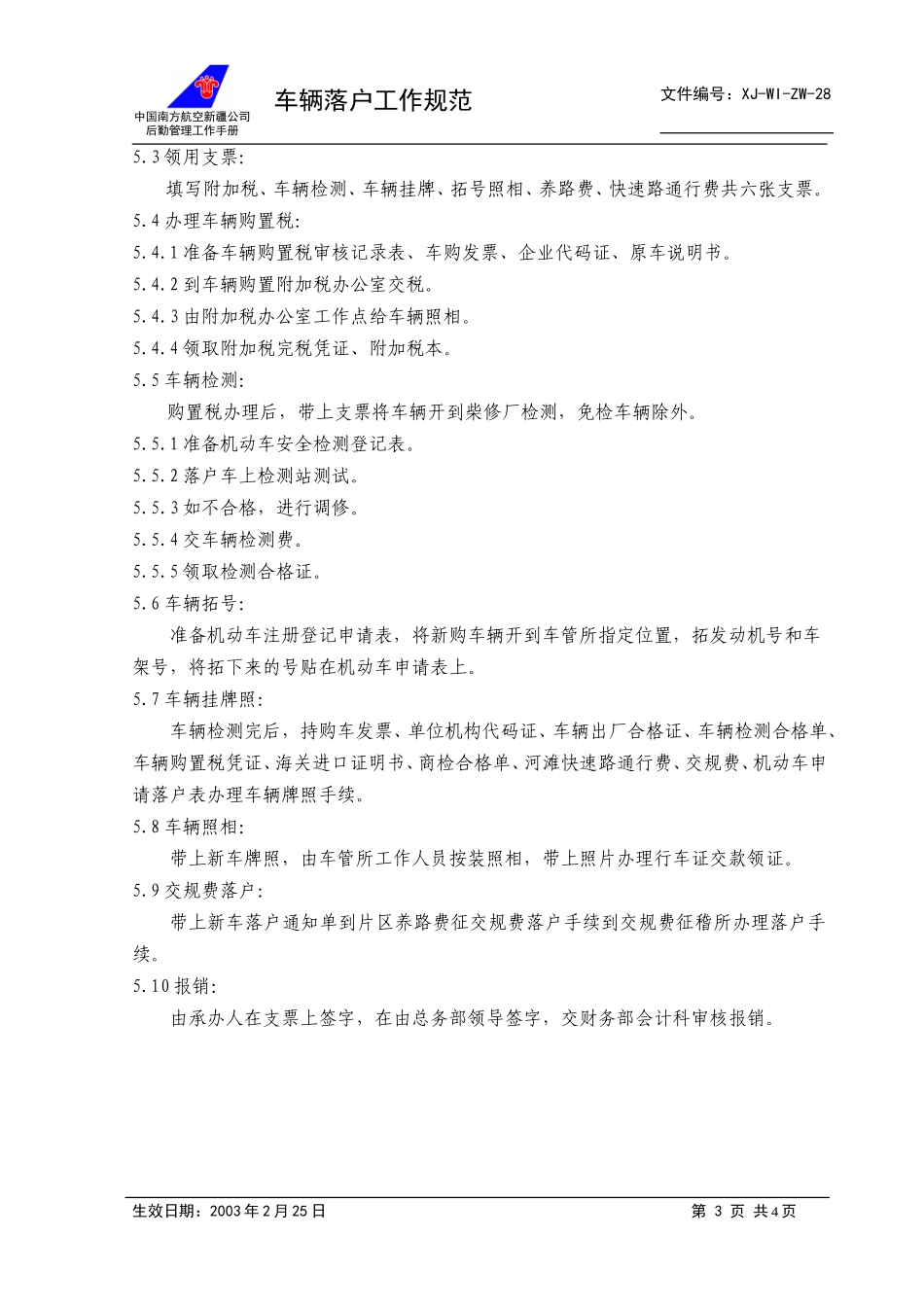 28车辆落户工作规范+.doc_第3页
