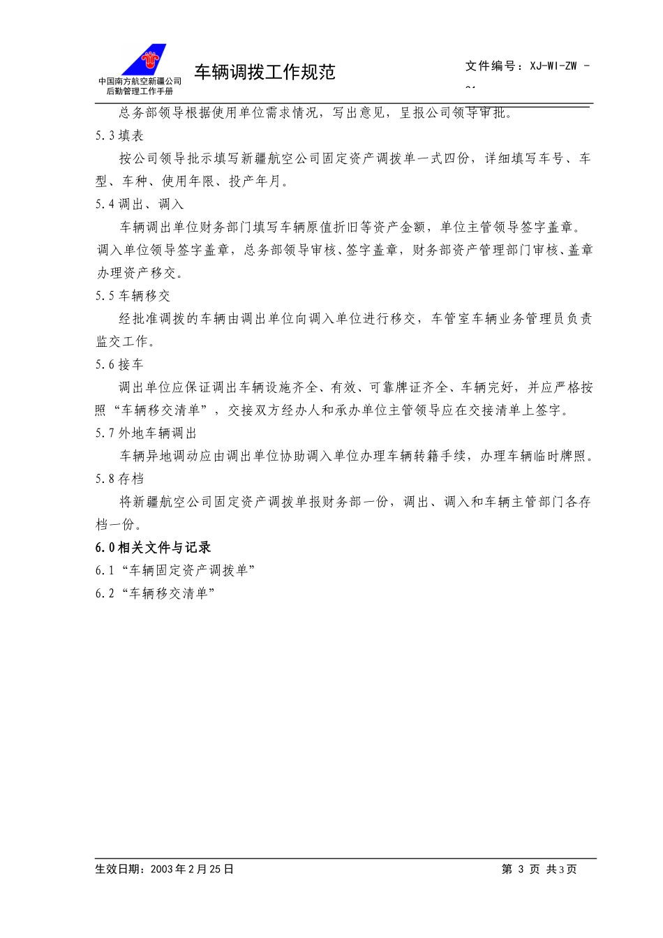31车辆调拨工作规范+.doc_第3页