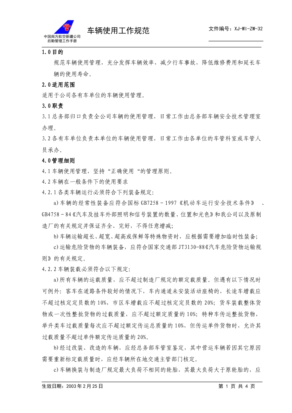 32车辆使用管理规定+.doc_第1页