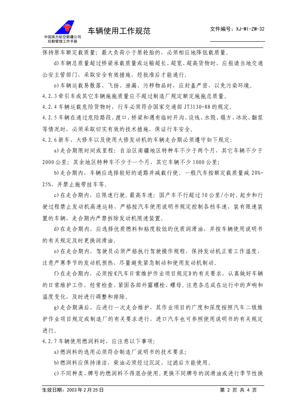 32车辆使用管理规定+.doc_第2页