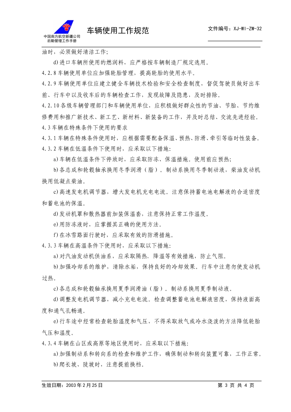 32车辆使用管理规定+.doc_第3页