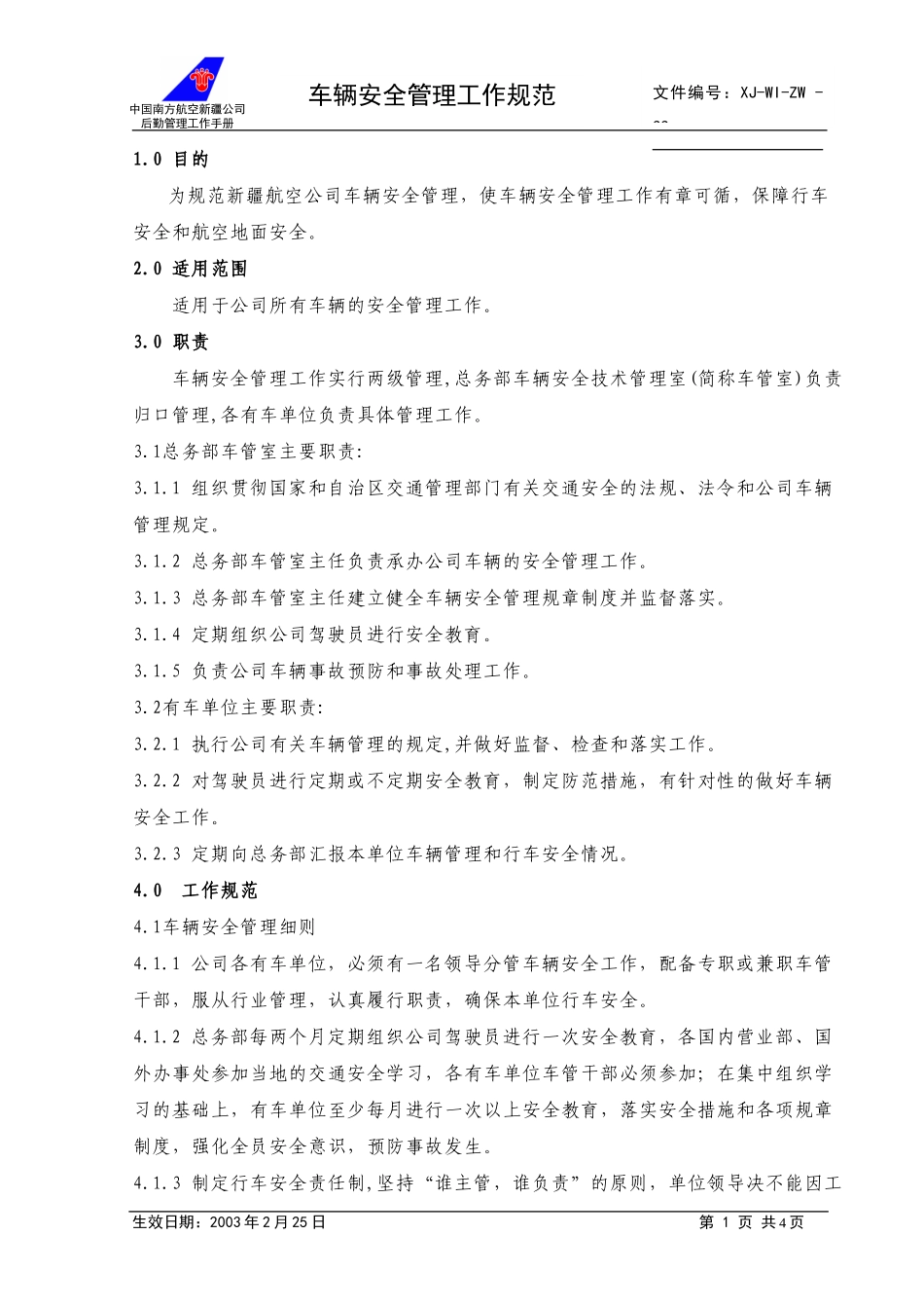 33车辆安全管理规范+.doc_第1页