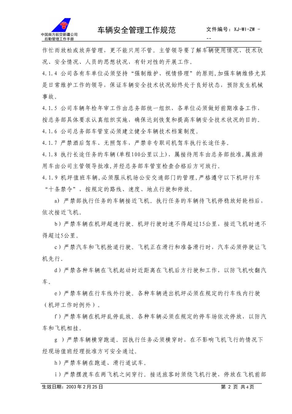 33车辆安全管理规范+.doc_第2页