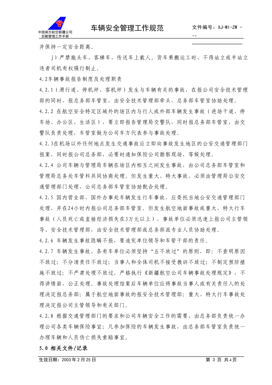 33车辆安全管理规范+.doc_第3页