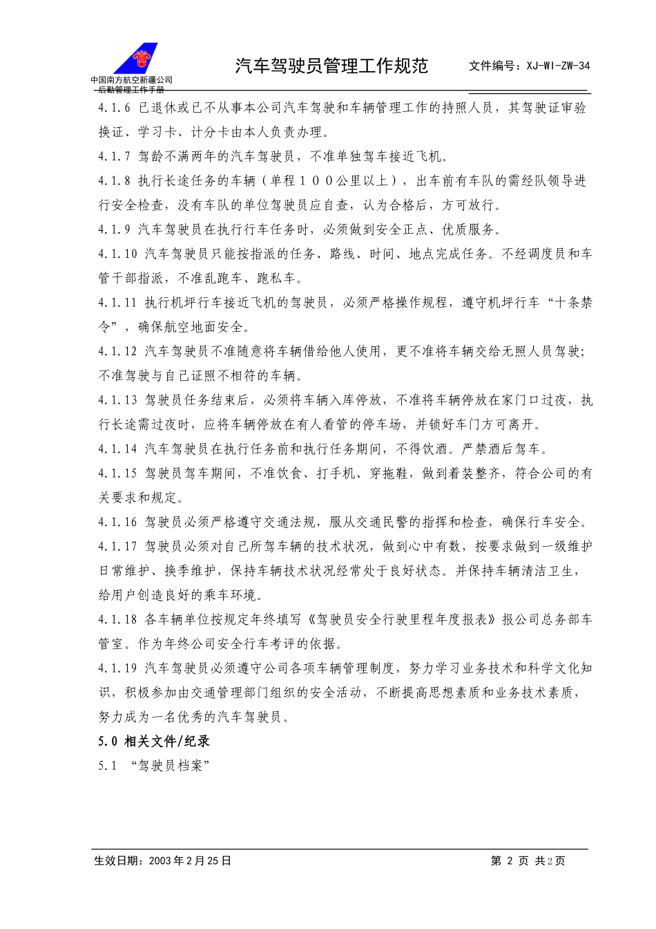 34汽车驾驶员管理规范+.doc_第2页