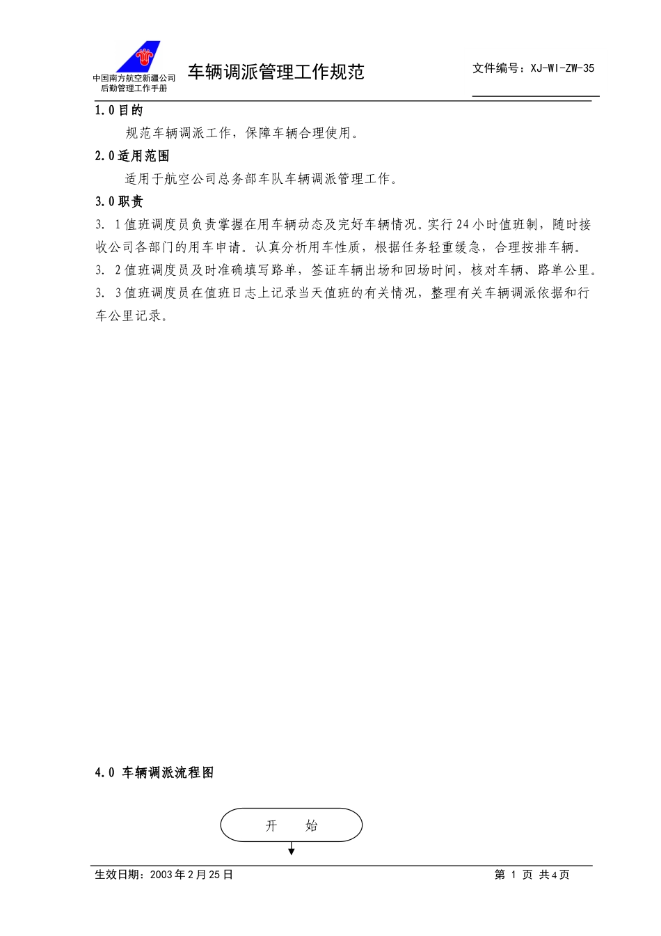 35车辆调派管理工作规范+.doc_第1页