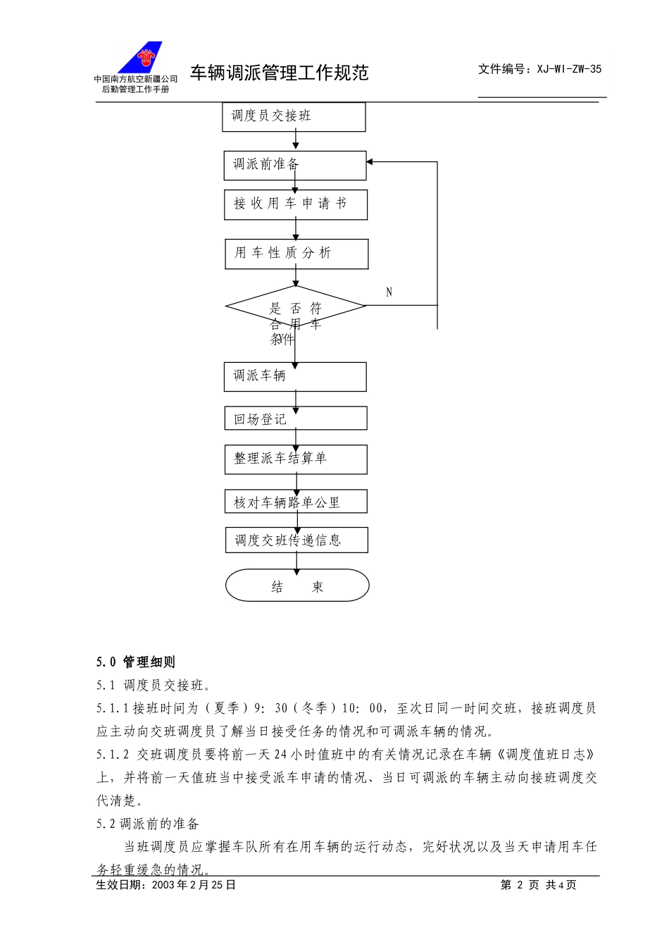 35车辆调派管理工作规范+.doc_第2页