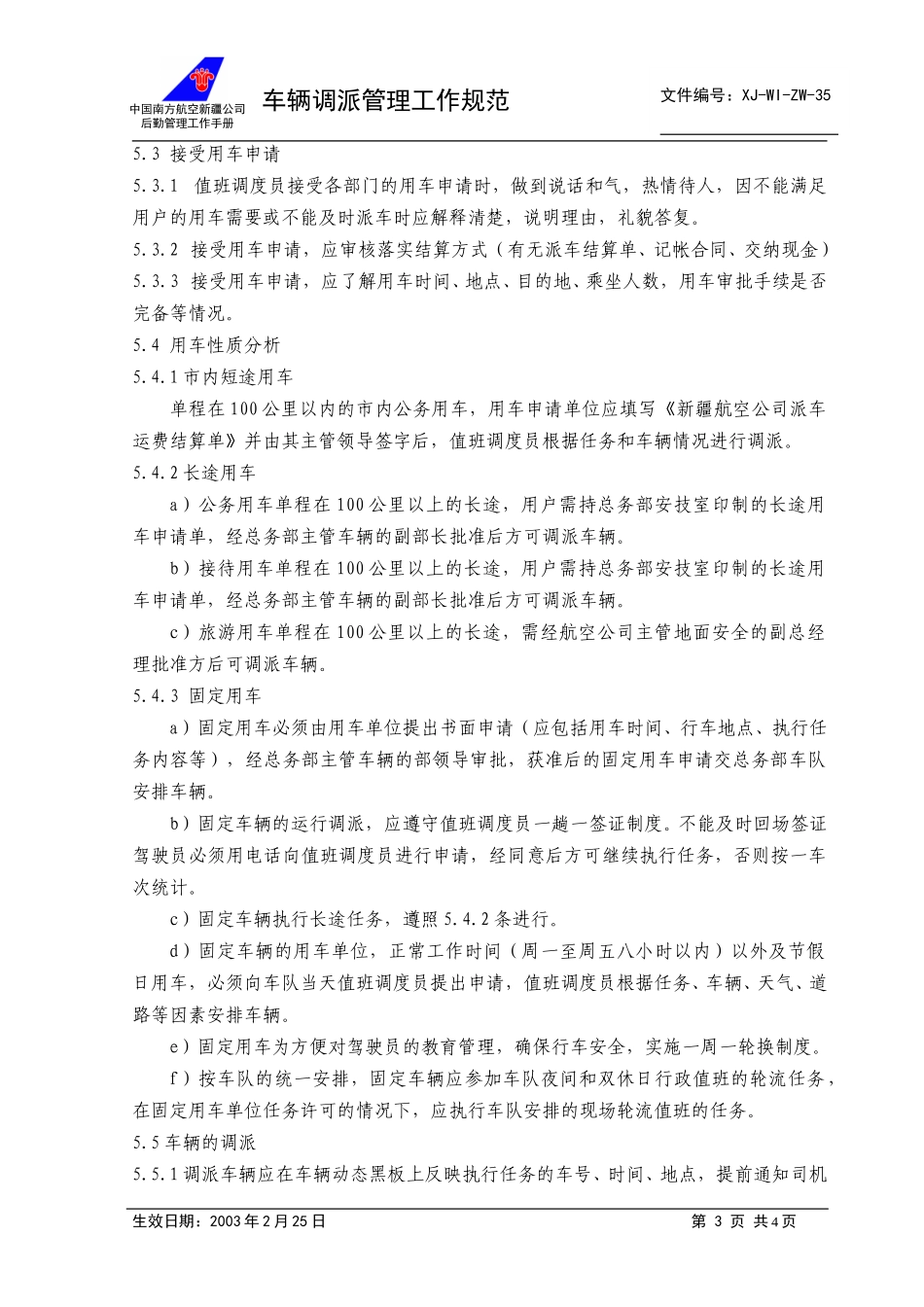 35车辆调派管理工作规范+.doc_第3页