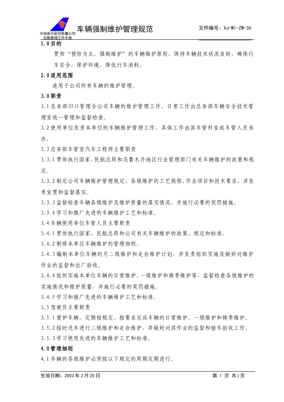 36车辆强制维护管理规范+.doc_第1页