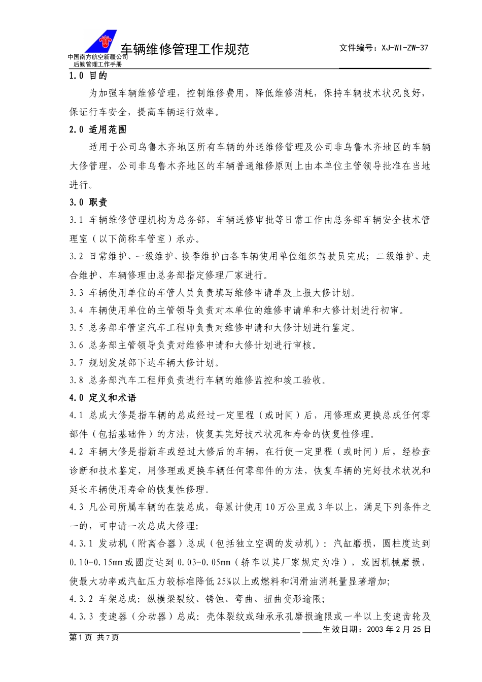 37车辆维修管理工作规范+.doc_第1页