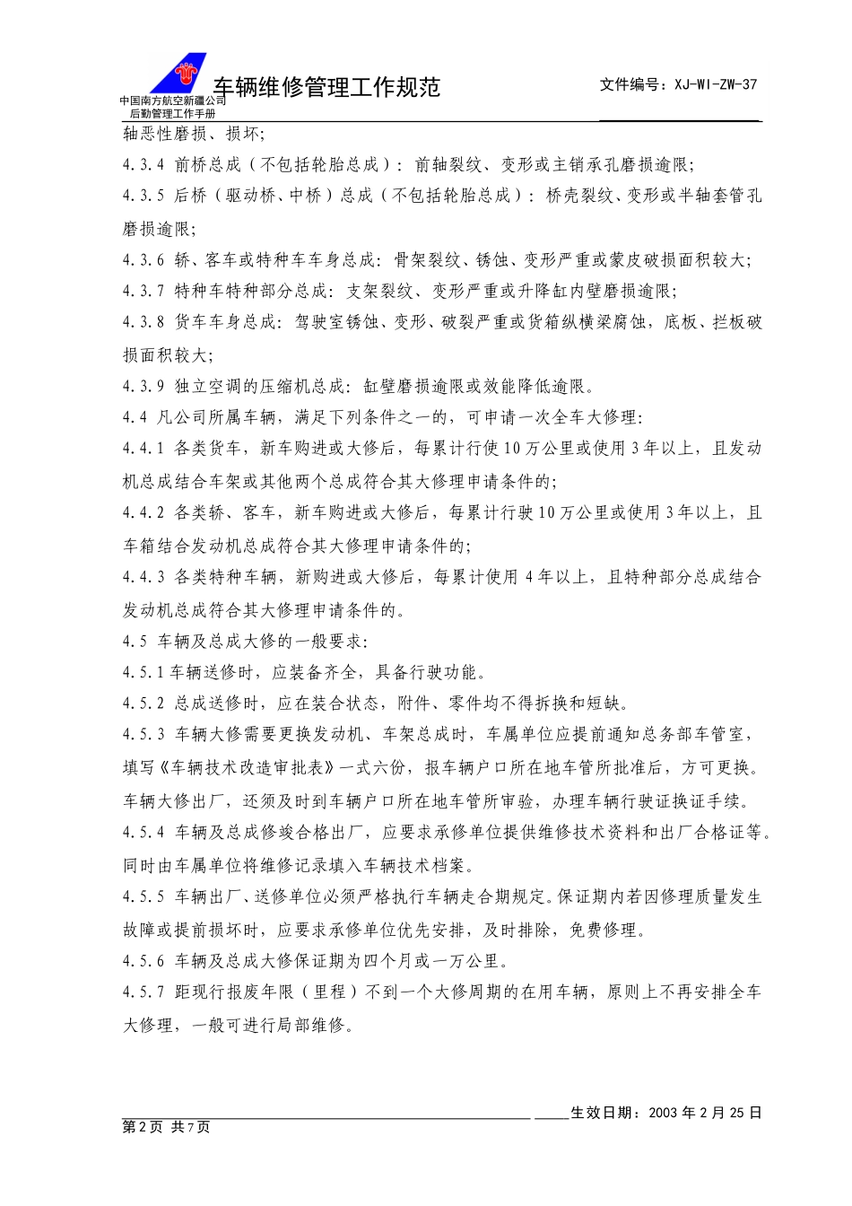 37车辆维修管理工作规范+.doc_第2页
