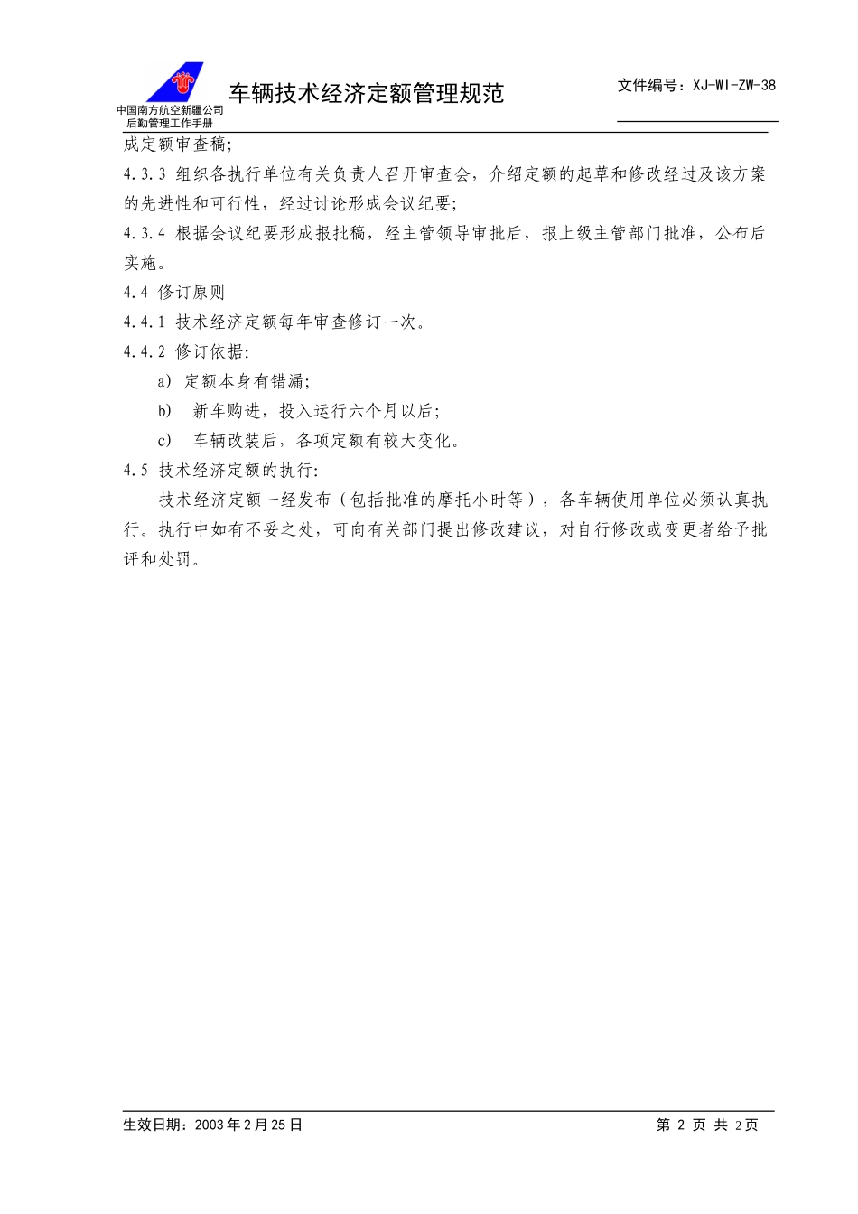 38经济定额+.doc_第2页