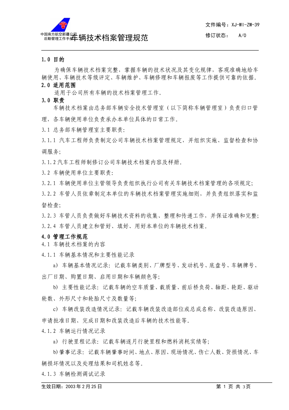 39车辆技术档案管理规范+.doc_第1页