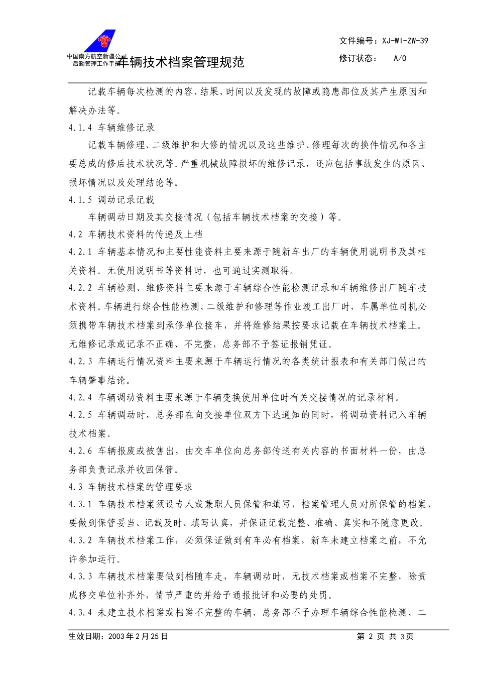 39车辆技术档案管理规范+.doc_第2页