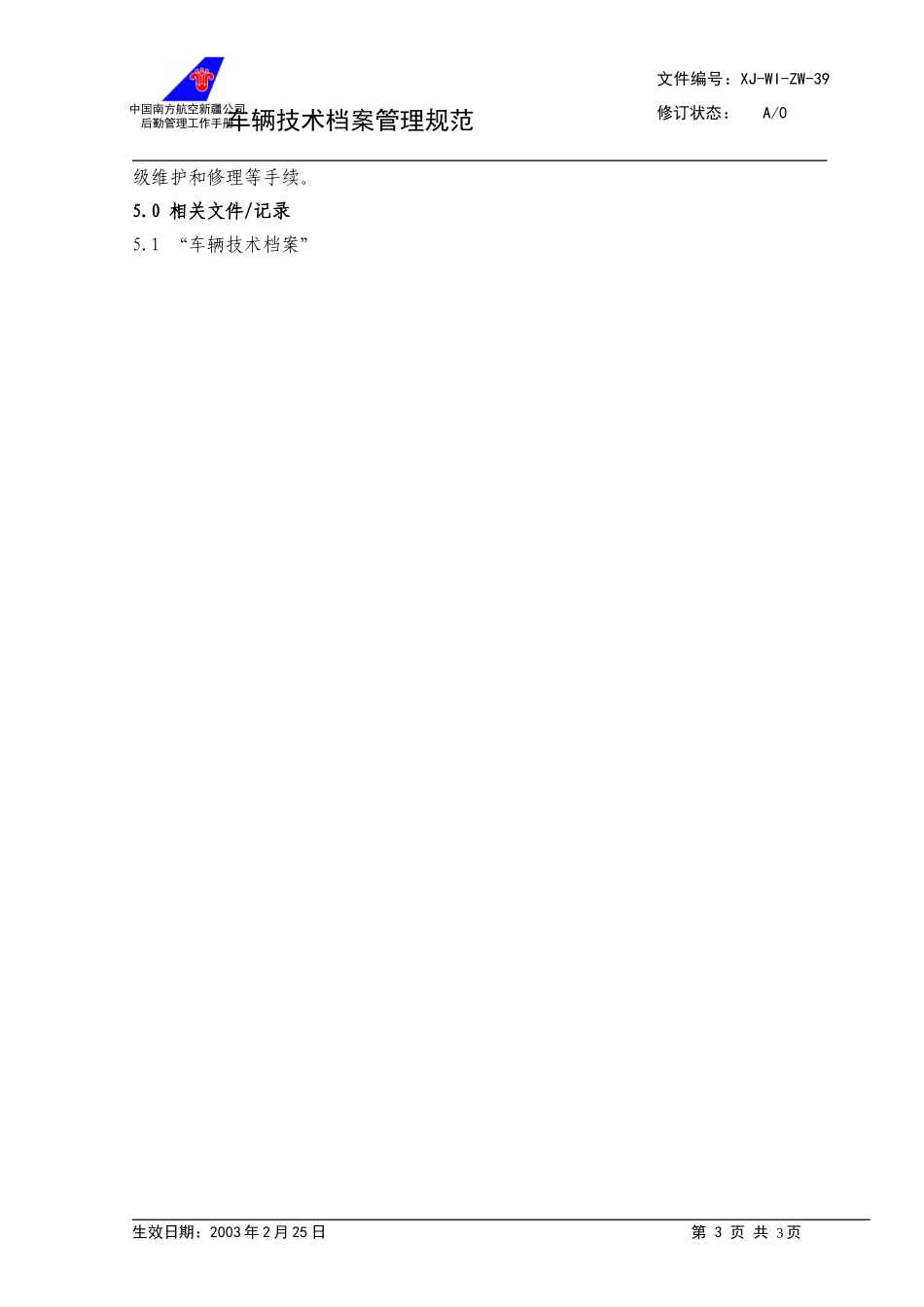 39车辆技术档案管理规范+.doc_第3页