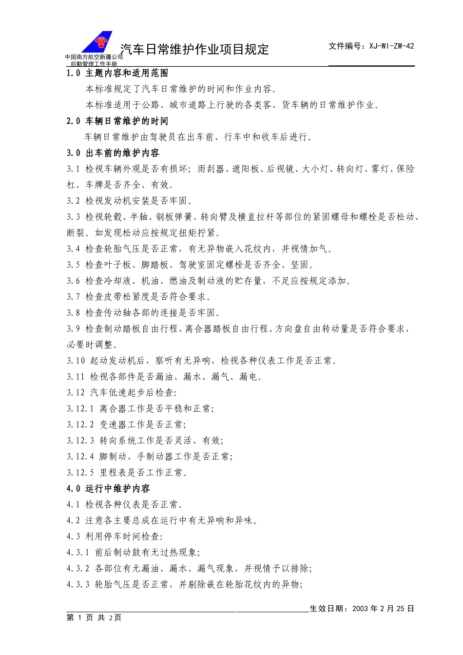 42日常维护作业项目+.doc_第1页