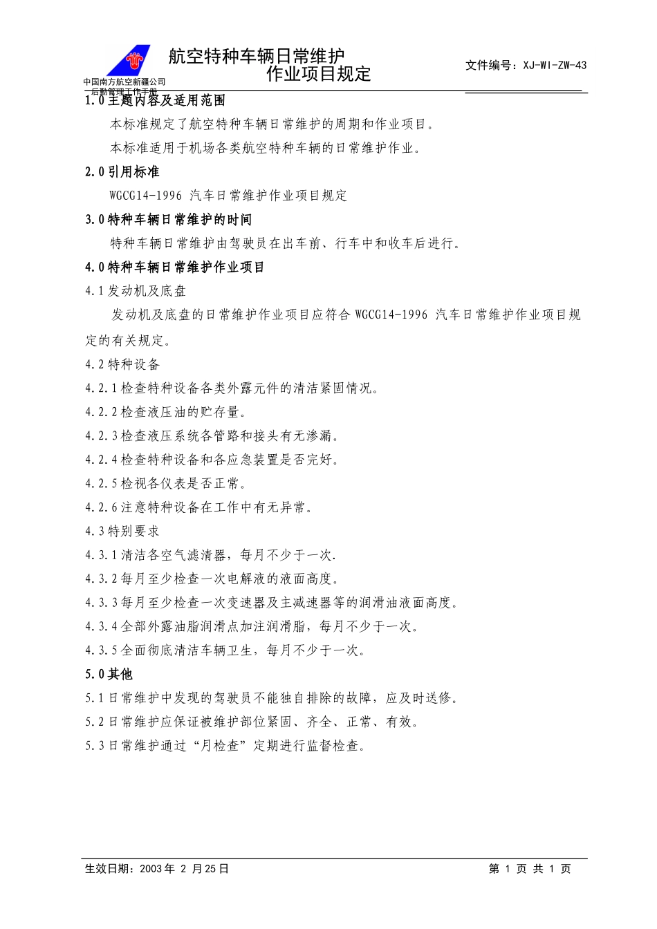 43航空特种车辆日常维护作业项目规定+.doc_第1页