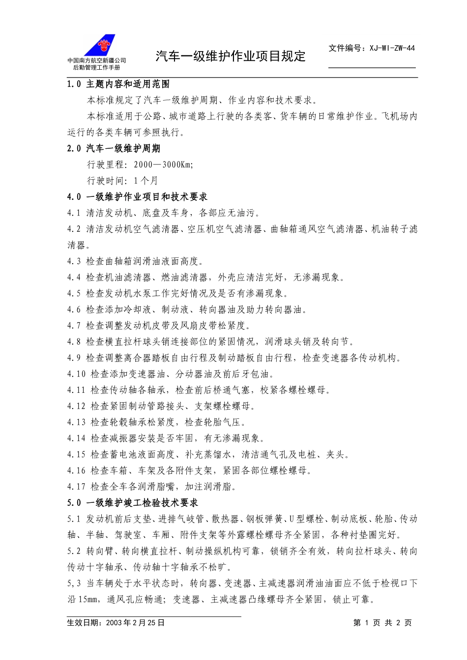 44一级维护作业项目+.doc_第1页
