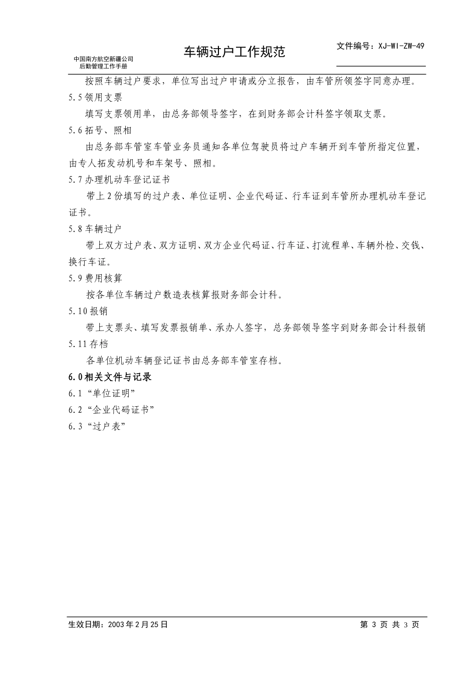 49车辆过户工作规范.doc_第3页