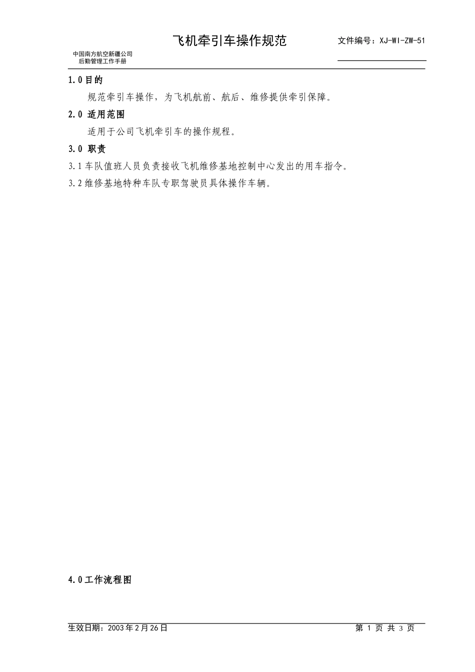 51牵引车.doc_第1页